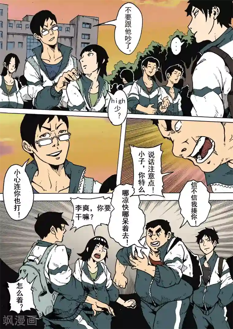 谢文东第9话 坏学生