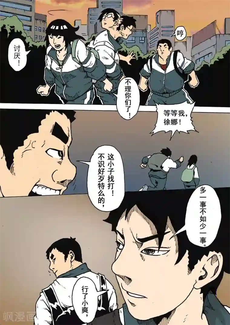 谢文东第9话 坏学生