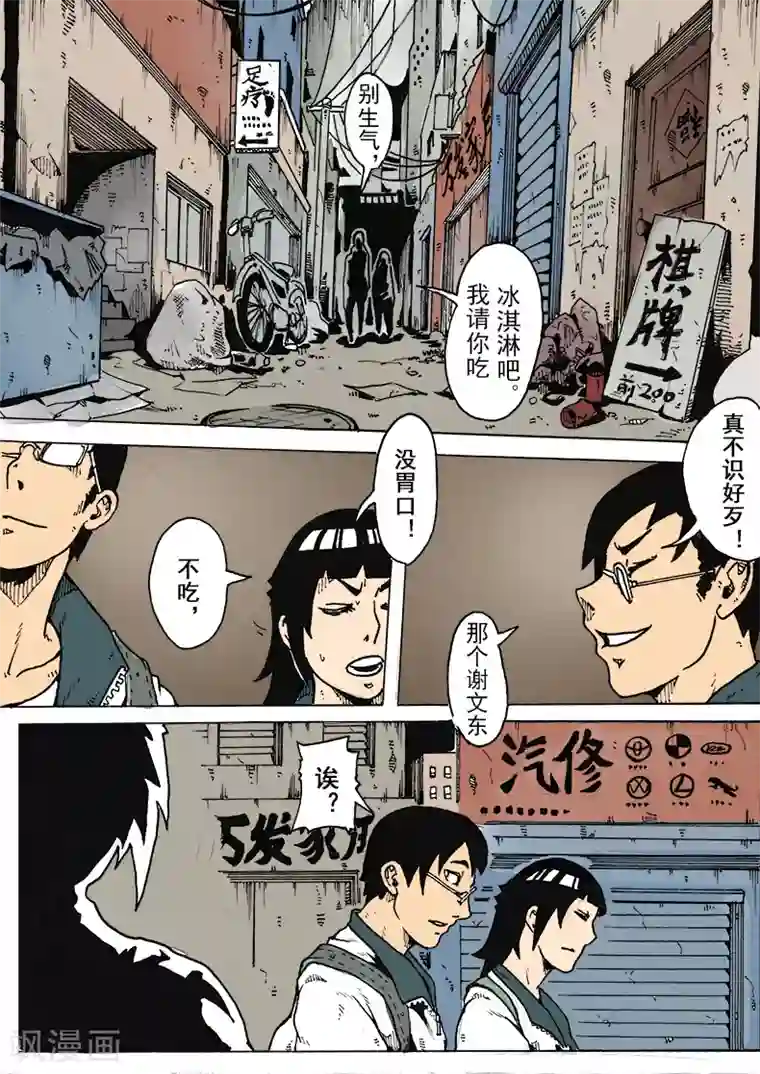 谢文东第9话 坏学生