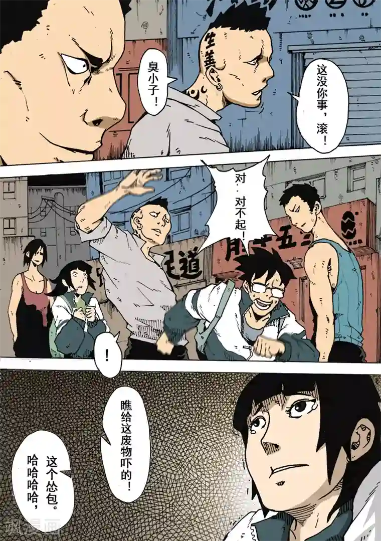 谢文东第9话 坏学生