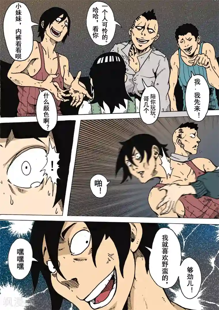 谢文东第9话 坏学生