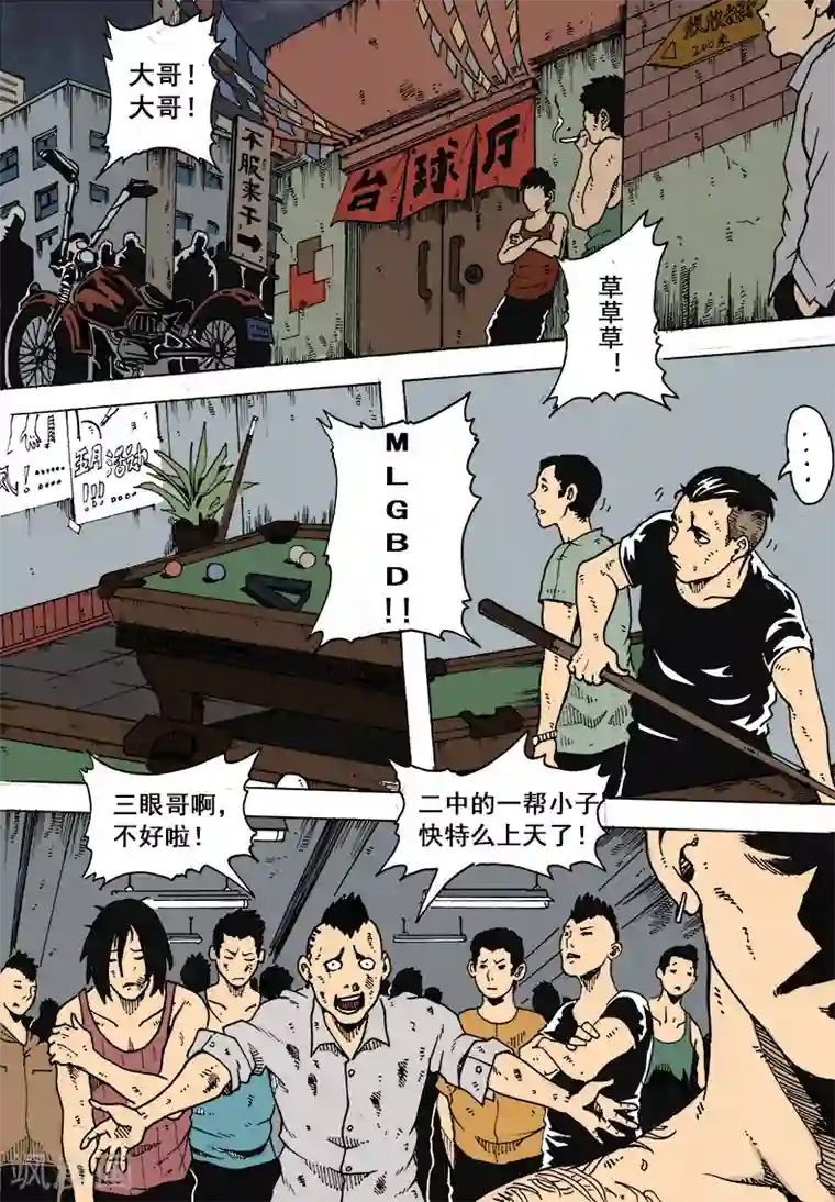 谢文东第10话 新人谢文东