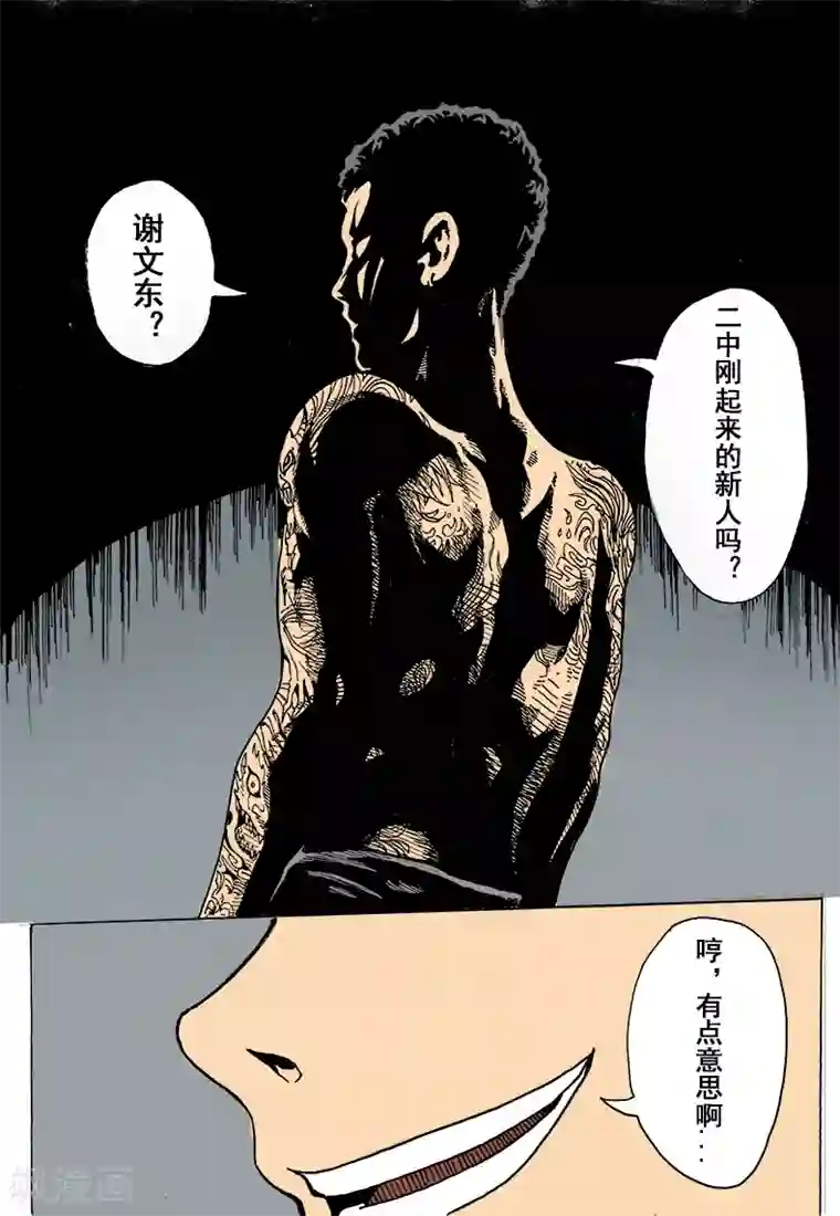 谢文东第10话 新人谢文东