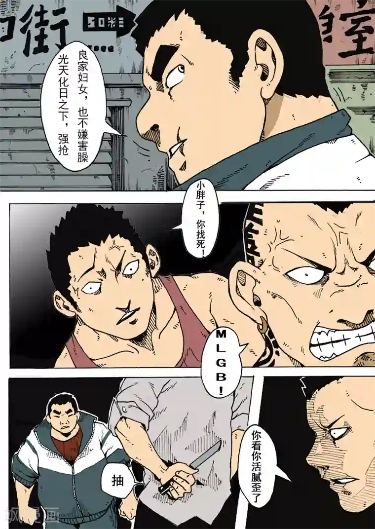 谢文东第10话 新人谢文东