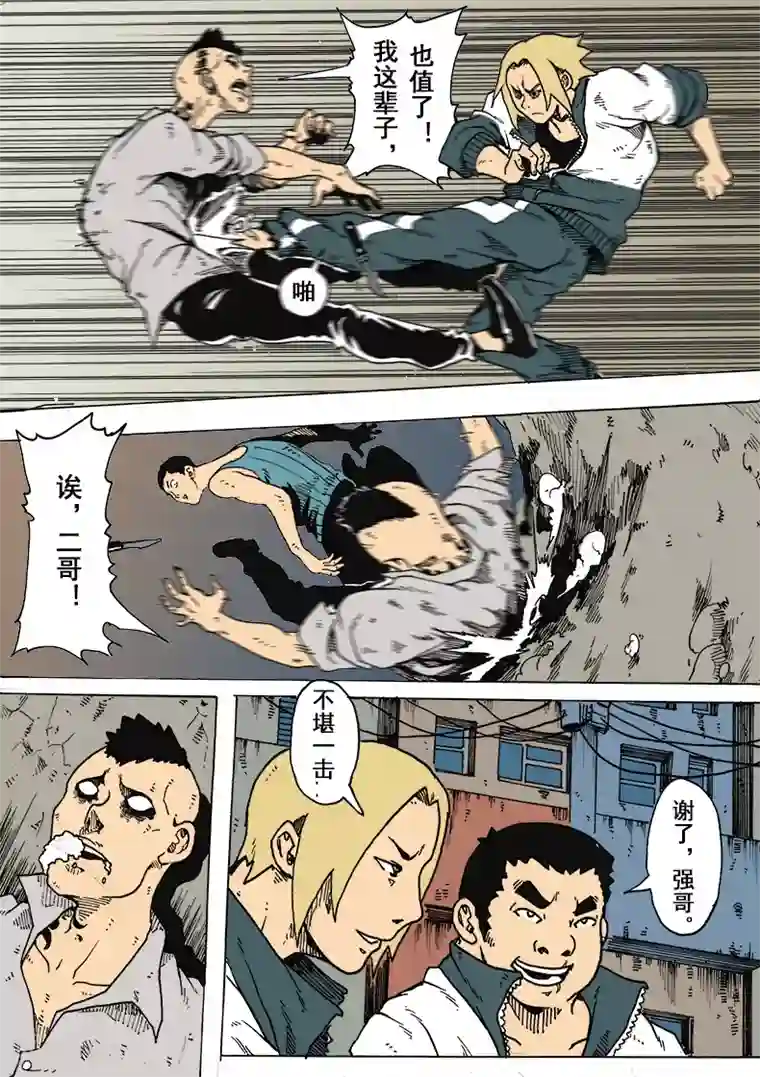 谢文东第10话 新人谢文东