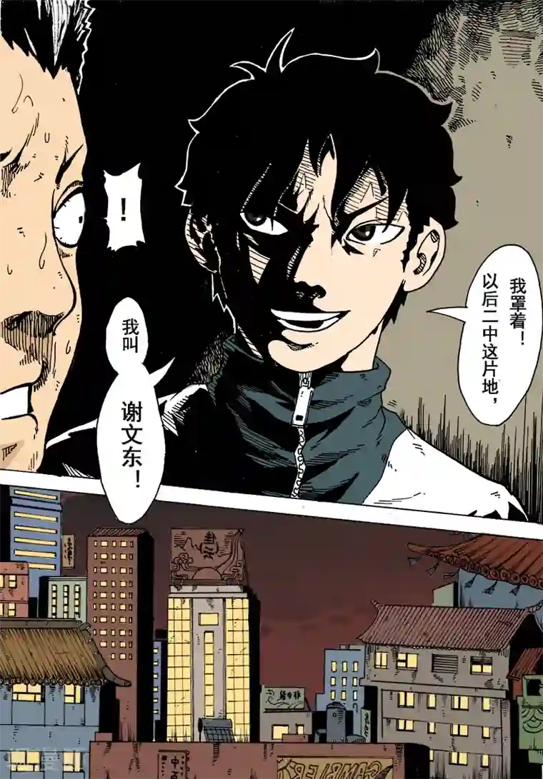 谢文东第10话 新人谢文东