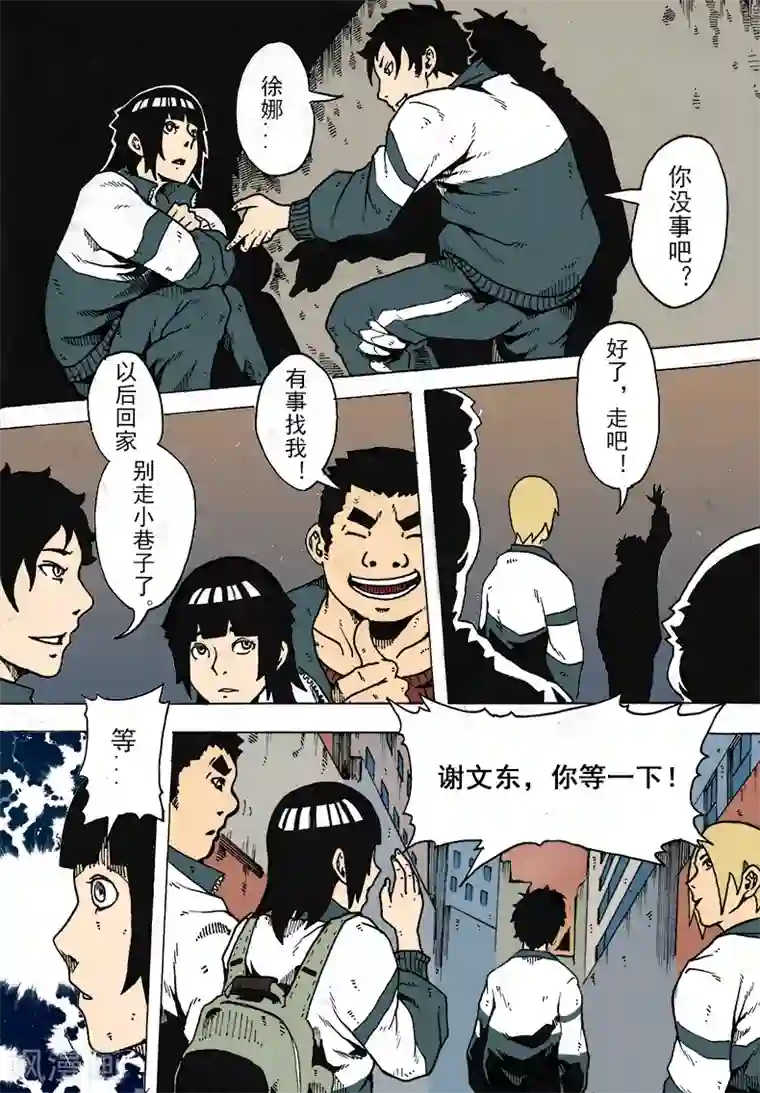谢文东第10话 新人谢文东