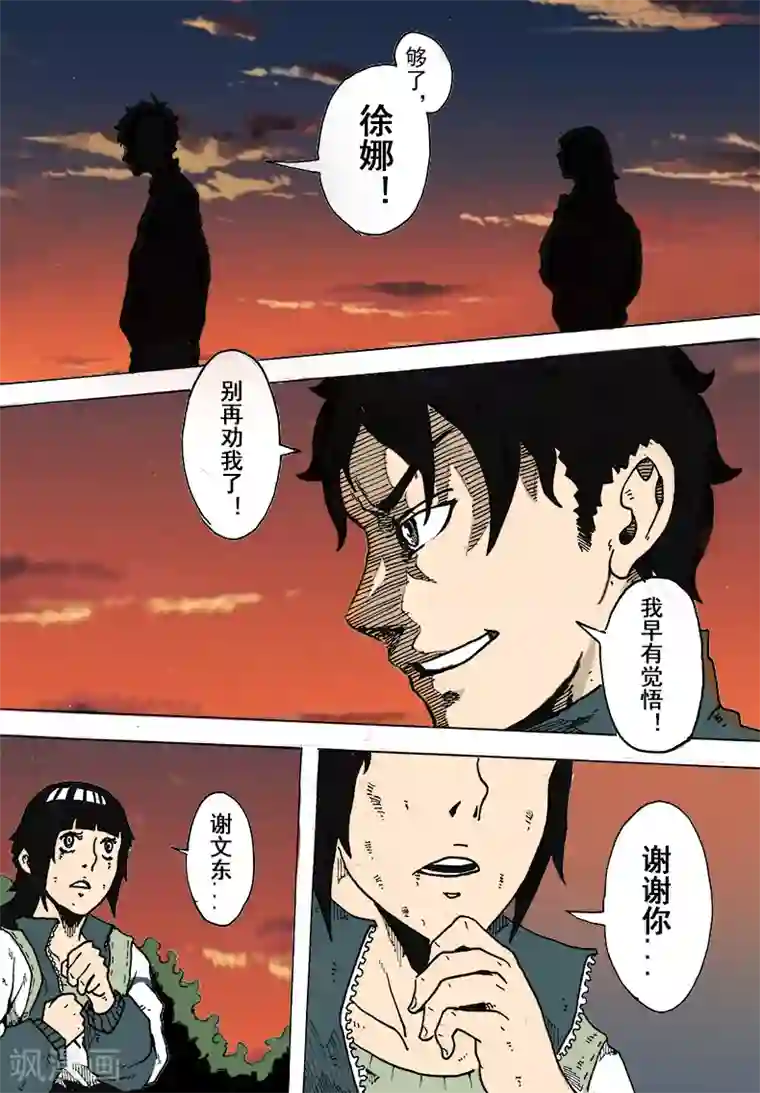 谢文东第10话 新人谢文东