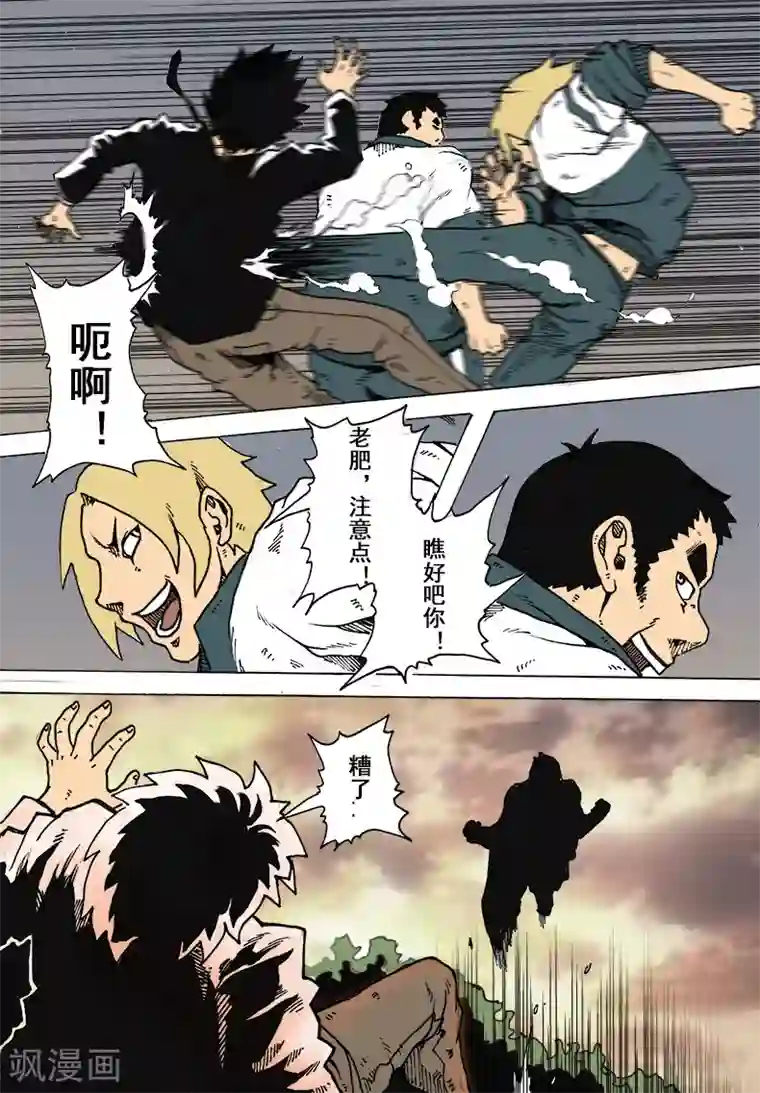 谢文东第11话 不服就干