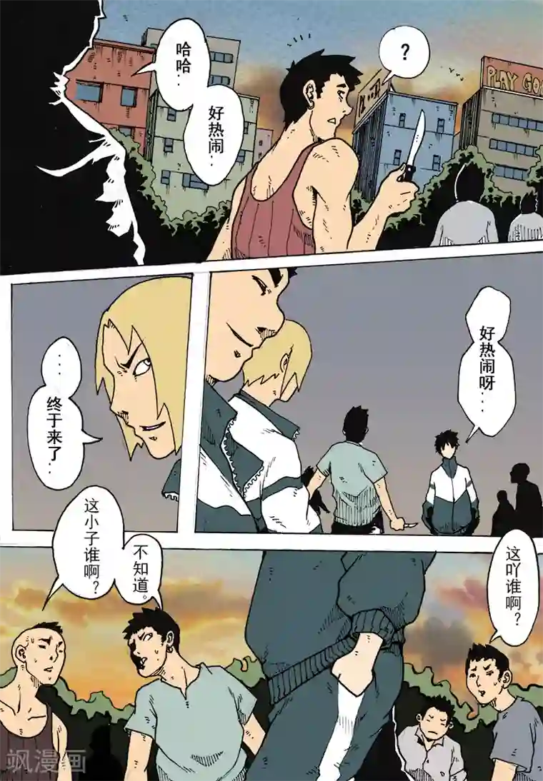 谢文东第11话 不服就干