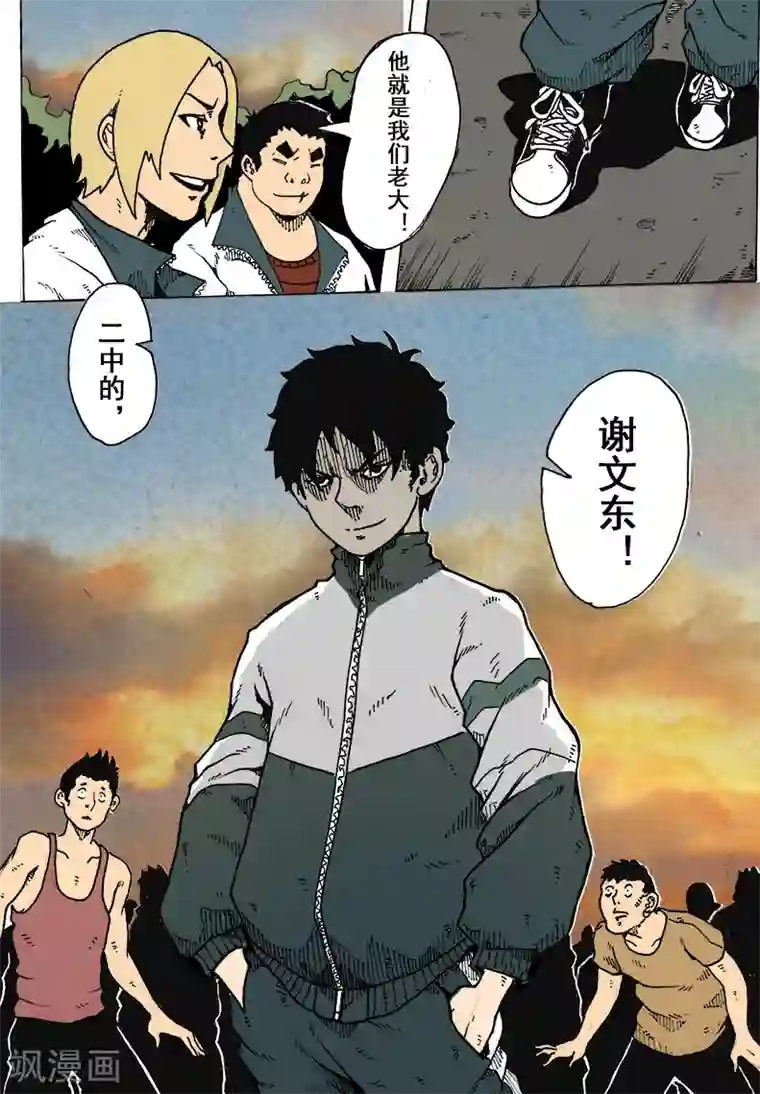 谢文东第11话 不服就干