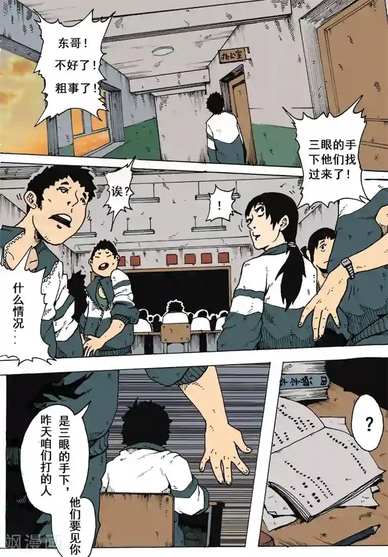 谢文东第11话 不服就干