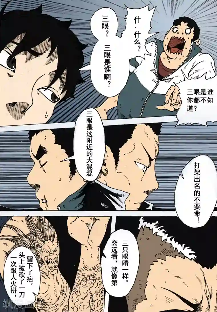 谢文东第11话 不服就干