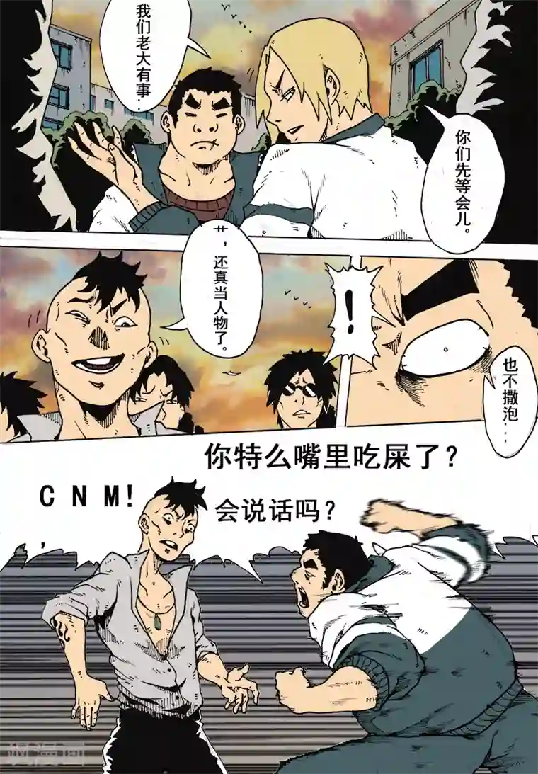 谢文东第11话 不服就干