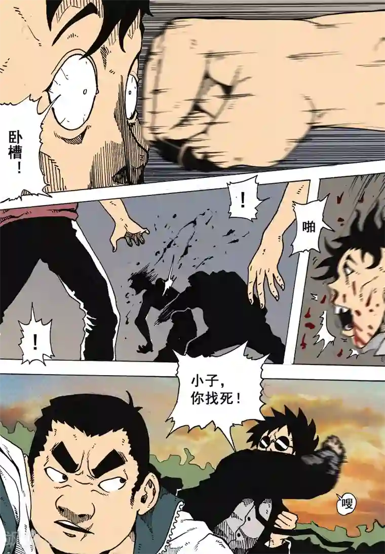 谢文东第11话 不服就干