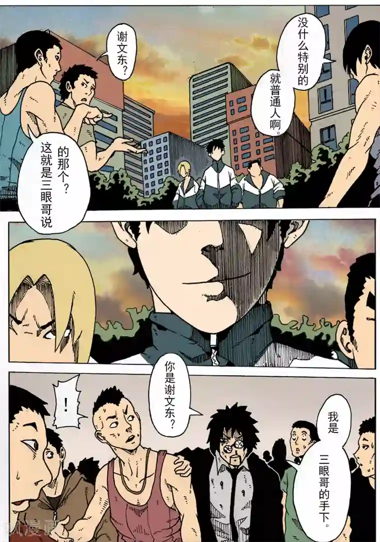 谢文东第12话 准备