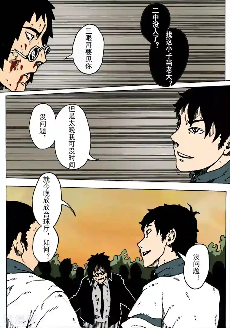 谢文东第12话 准备