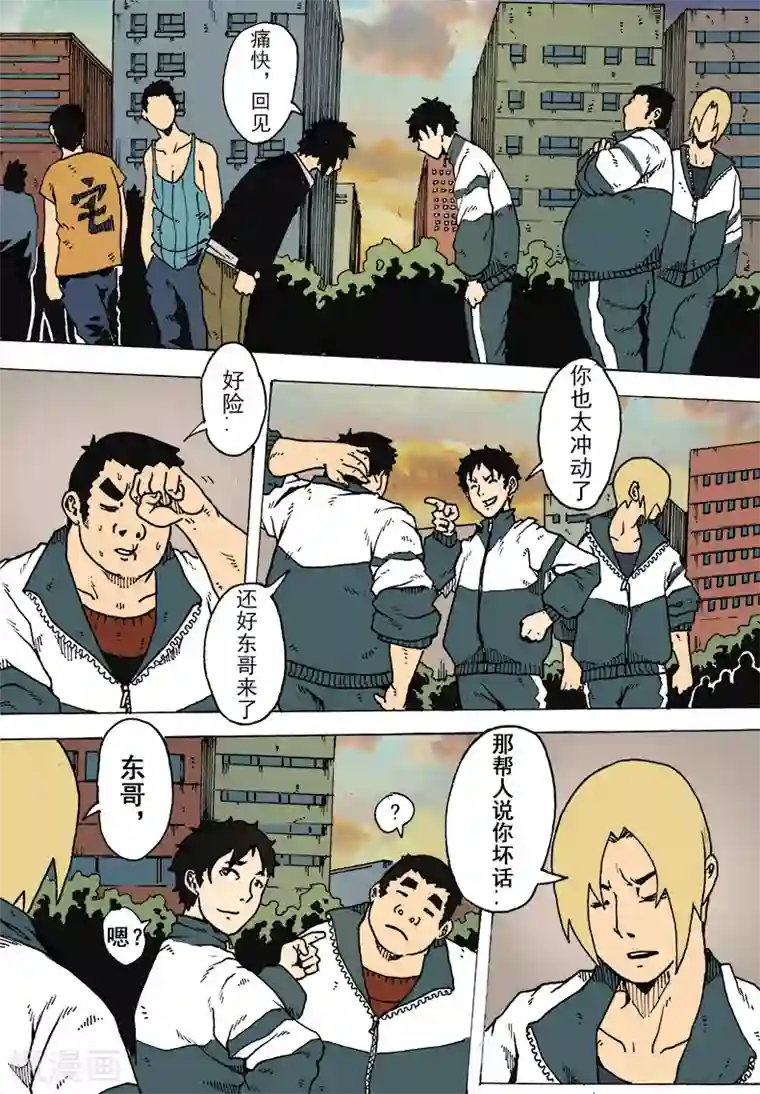 谢文东第12话 准备