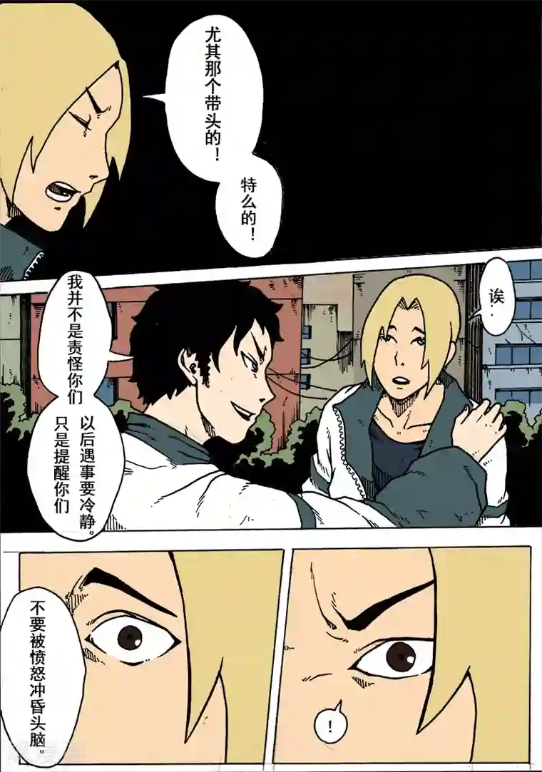 谢文东第12话 准备