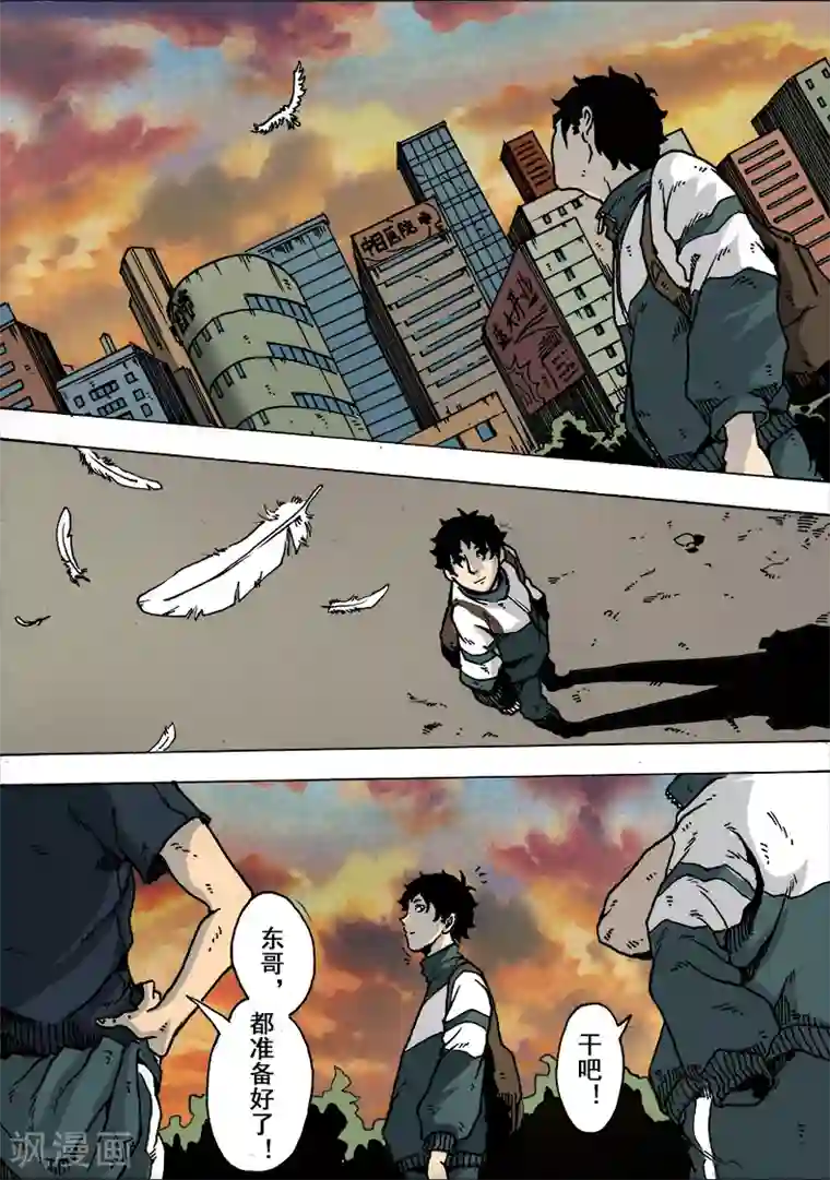 谢文东第12话 准备