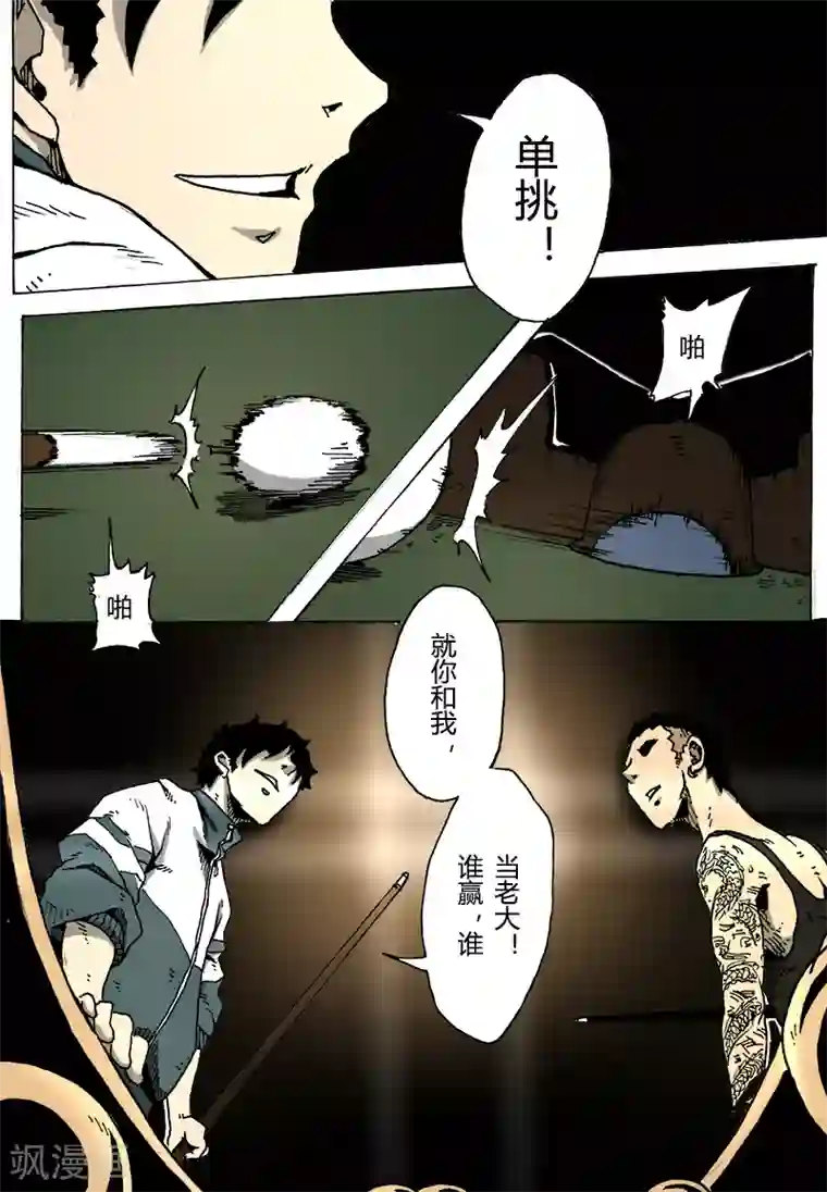 谢文东第13话 三眼