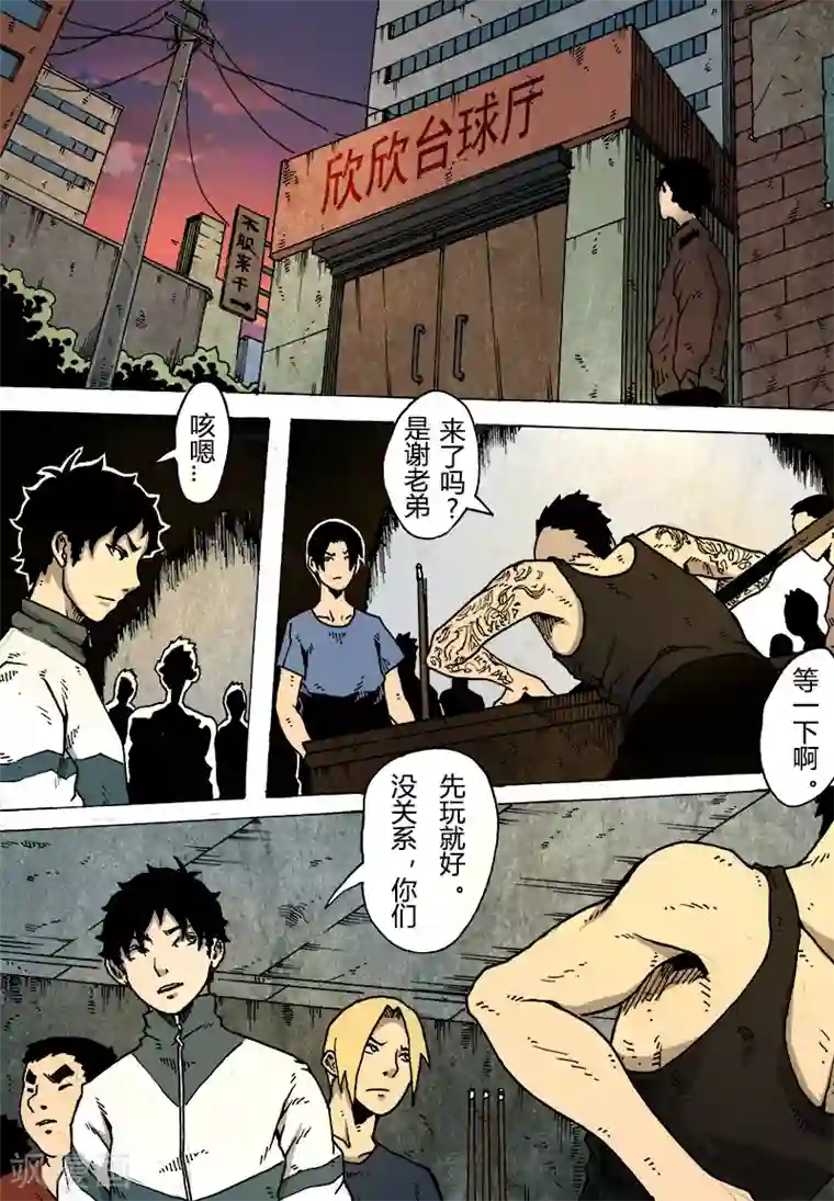 谢文东第13话 三眼