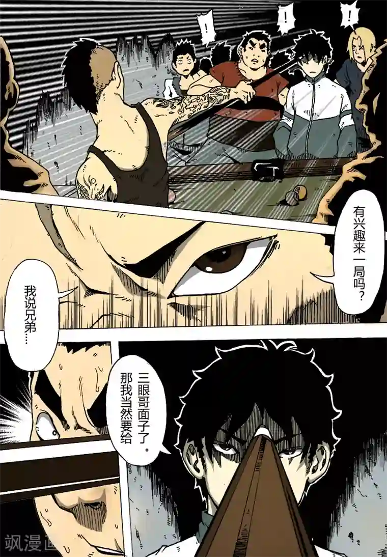 谢文东第13话 三眼