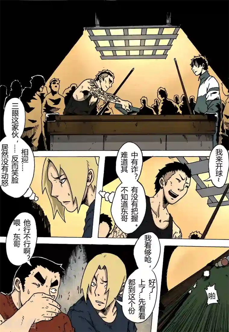 谢文东第13话 三眼