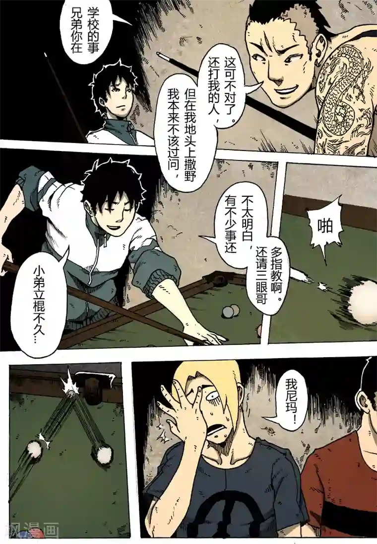 谢文东第13话 三眼