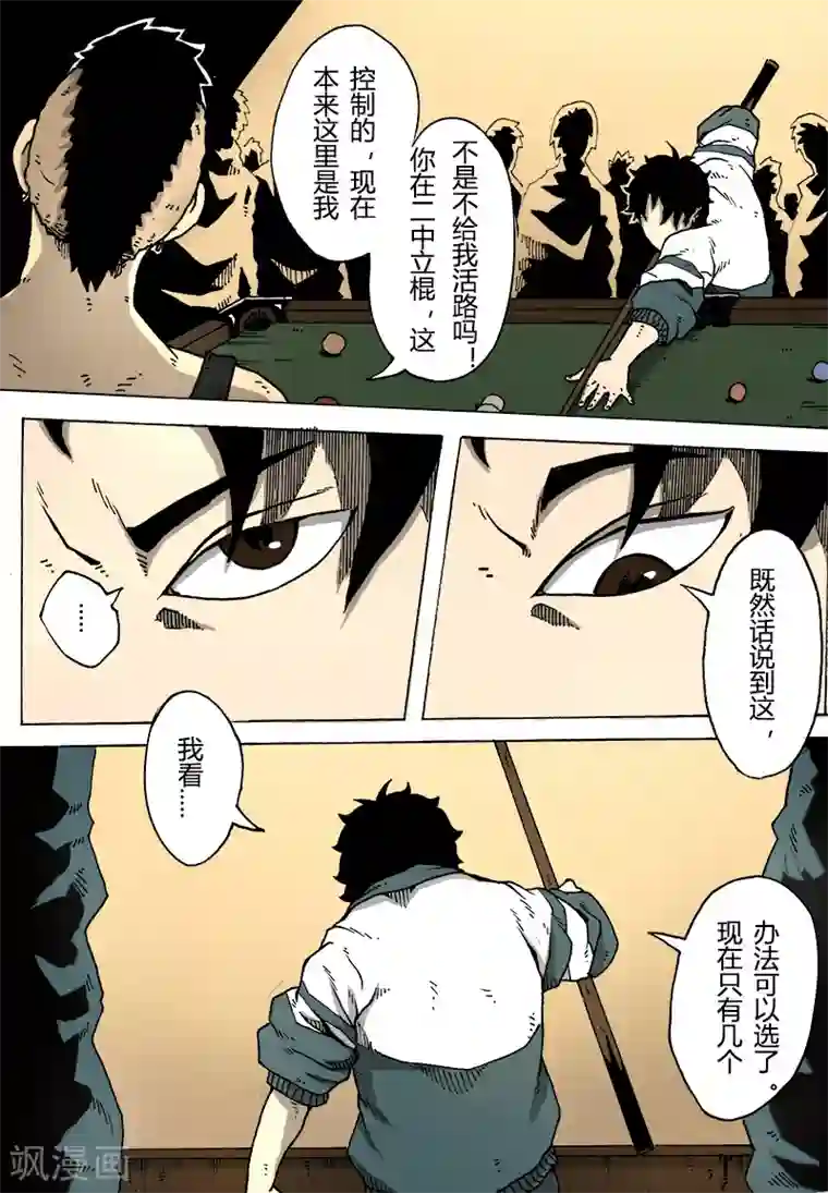 谢文东第13话 三眼