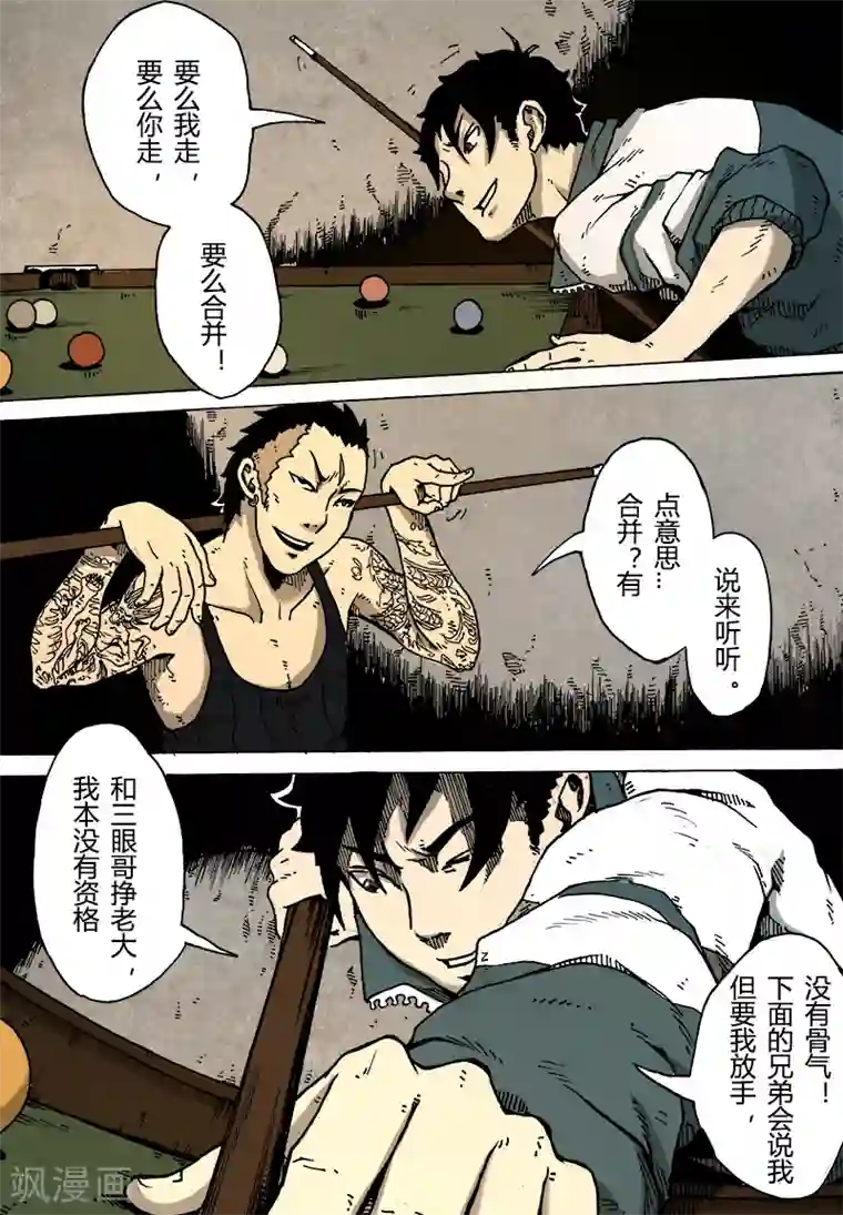 谢文东第13话 三眼