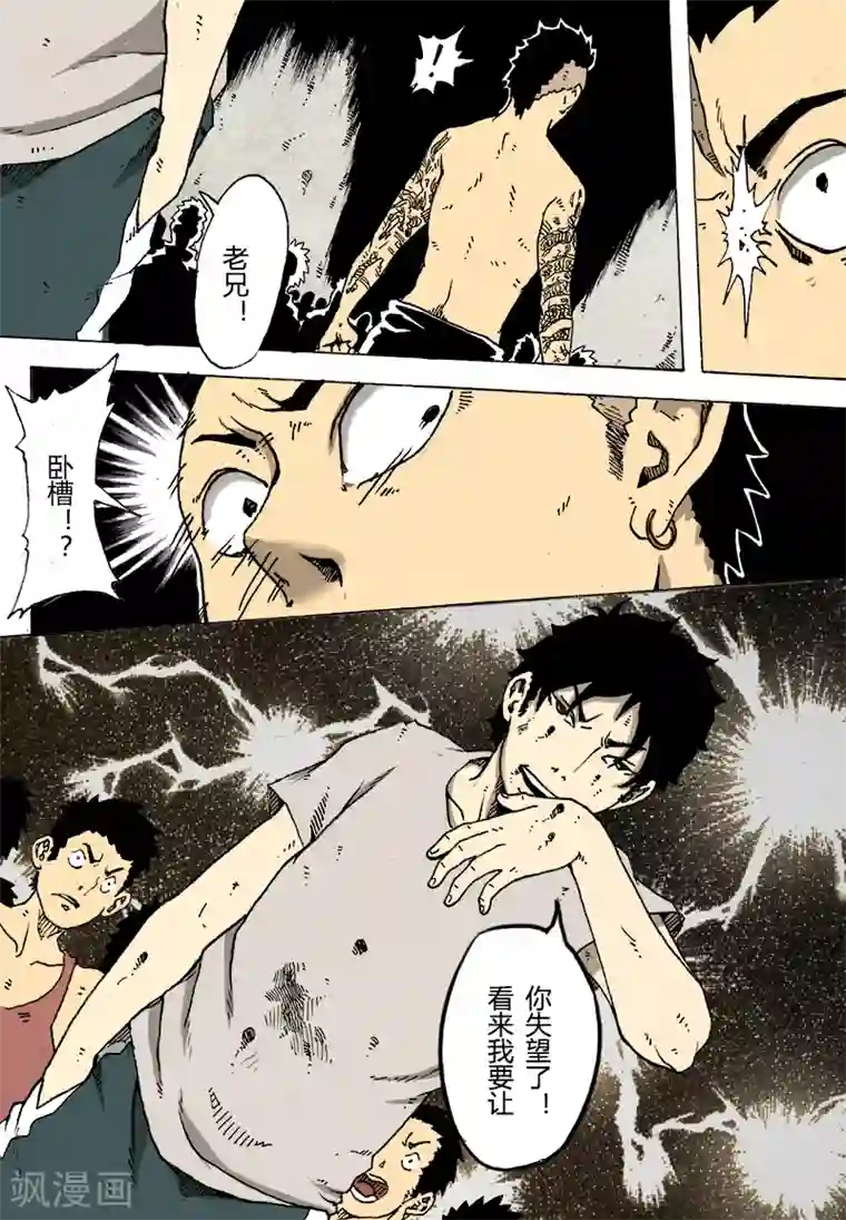 谢文东第14话 交锋