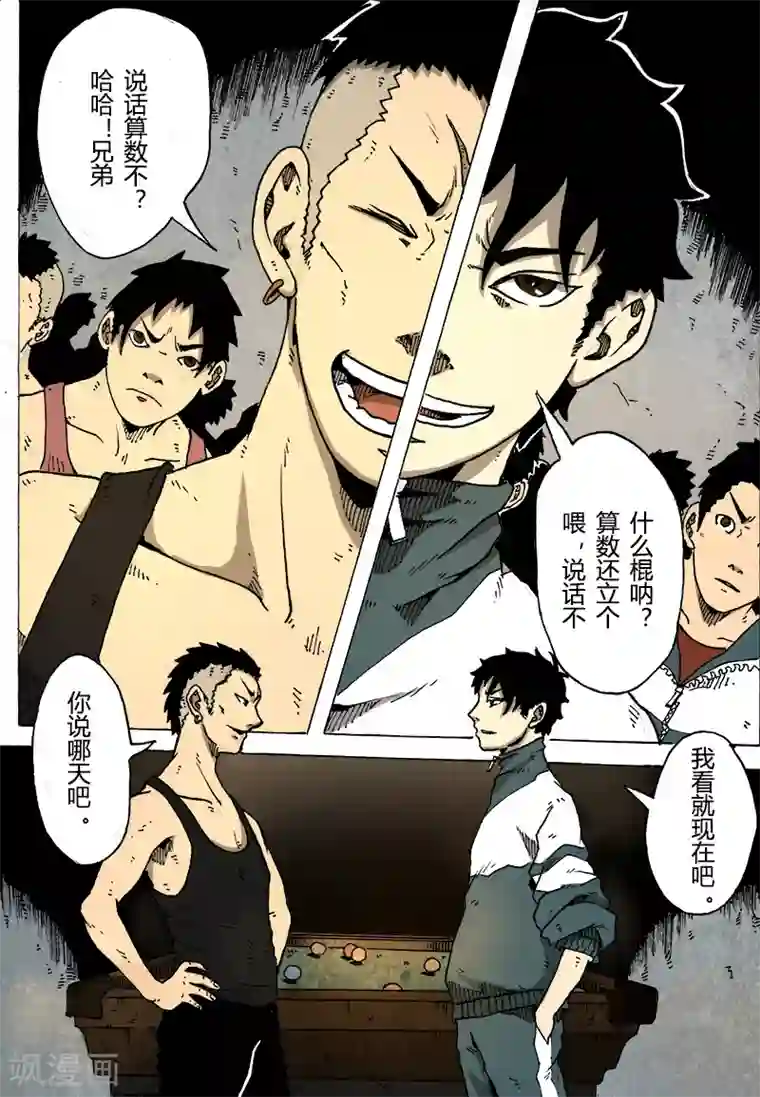 谢文东第14话 交锋