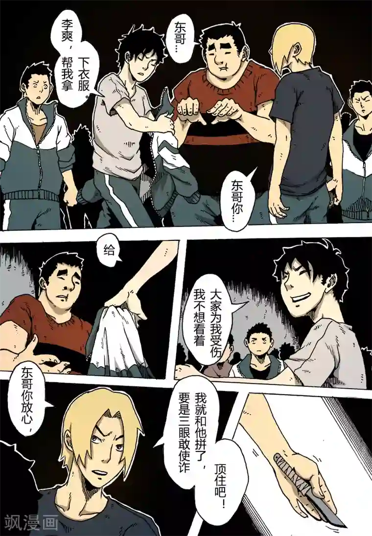 谢文东第14话 交锋
