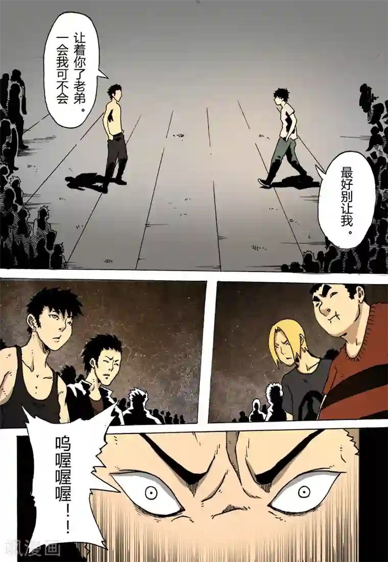 谢文东第14话 交锋