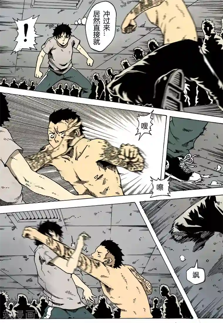 谢文东第14话 交锋