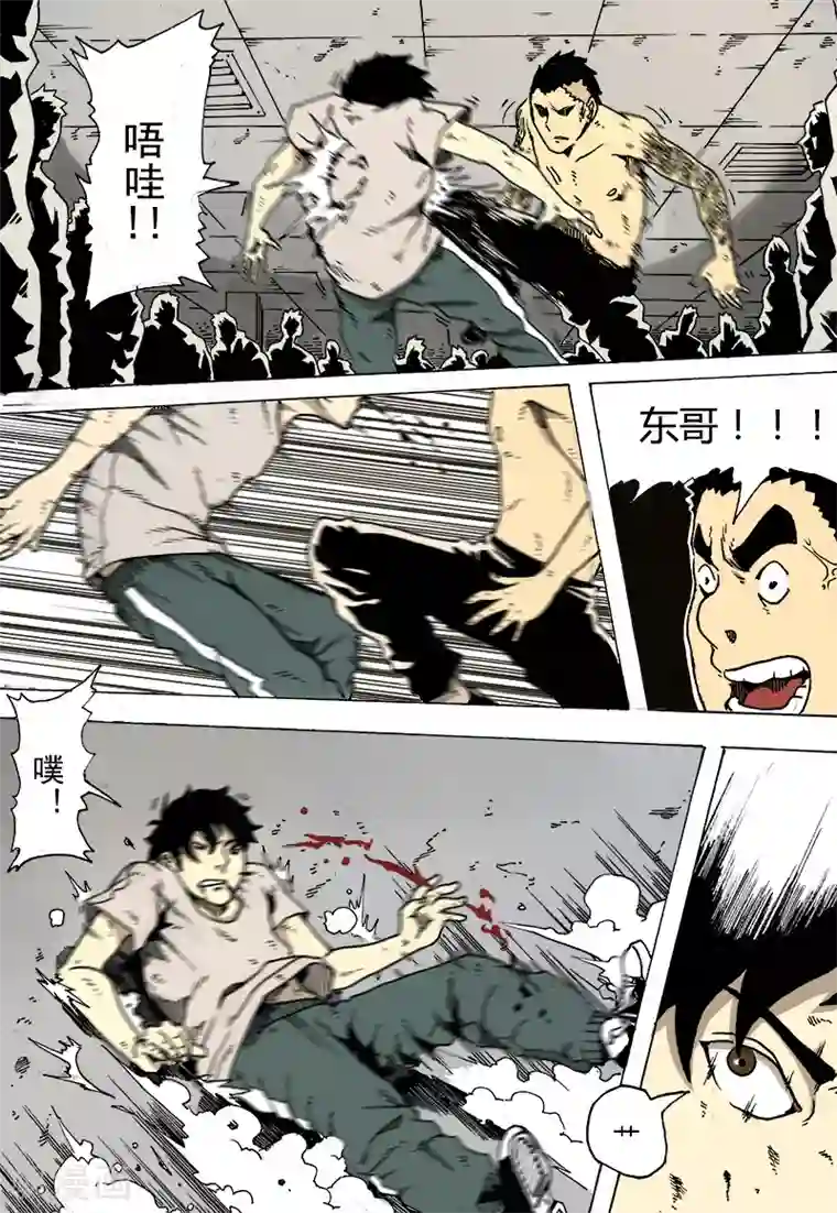 谢文东第14话 交锋