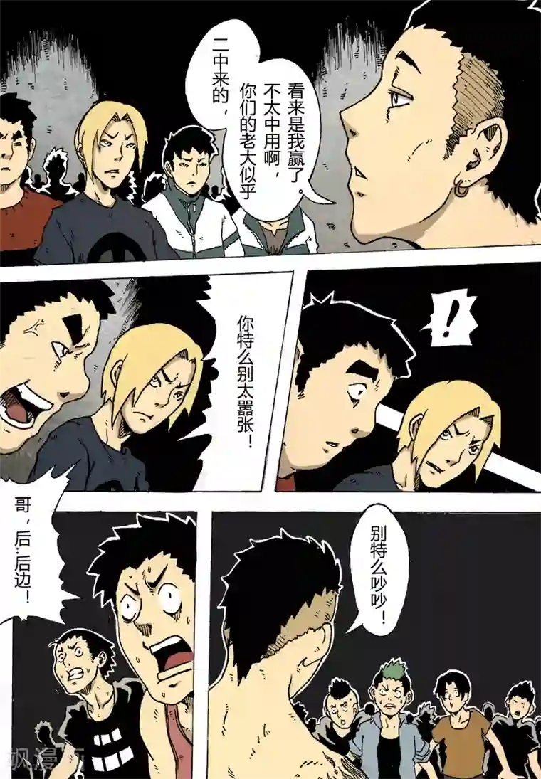 谢文东第14话 交锋