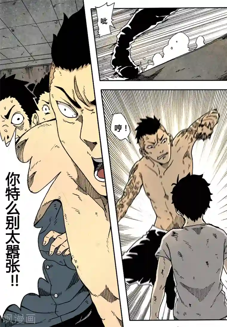 22岁500块睡一晚贵不第15话 激斗