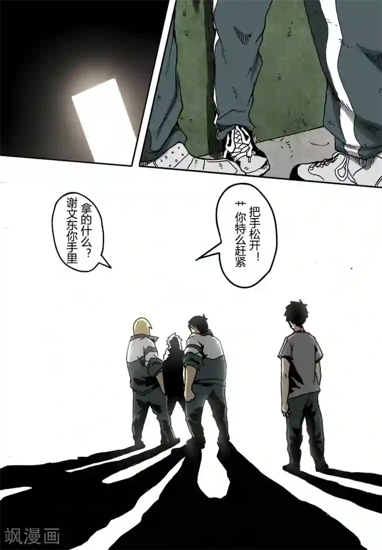 谢文东第15话 激斗