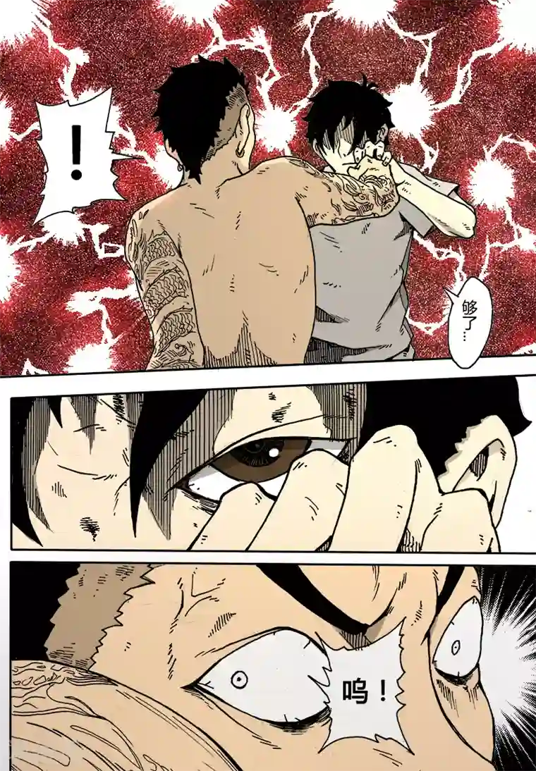 谢文东第15话 激斗