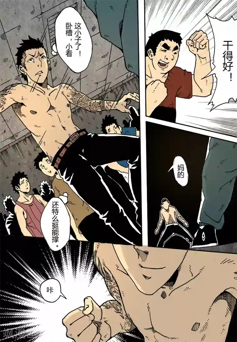 谢文东第15话 激斗