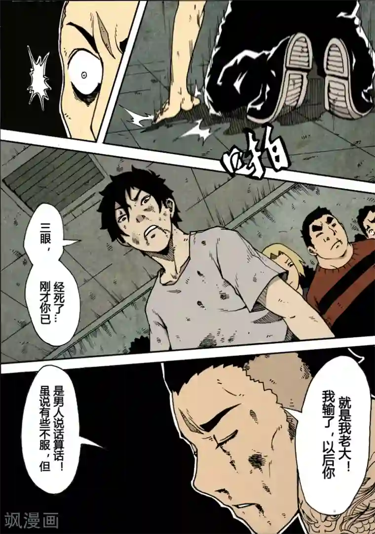 谢文东第16话 东哥赢了