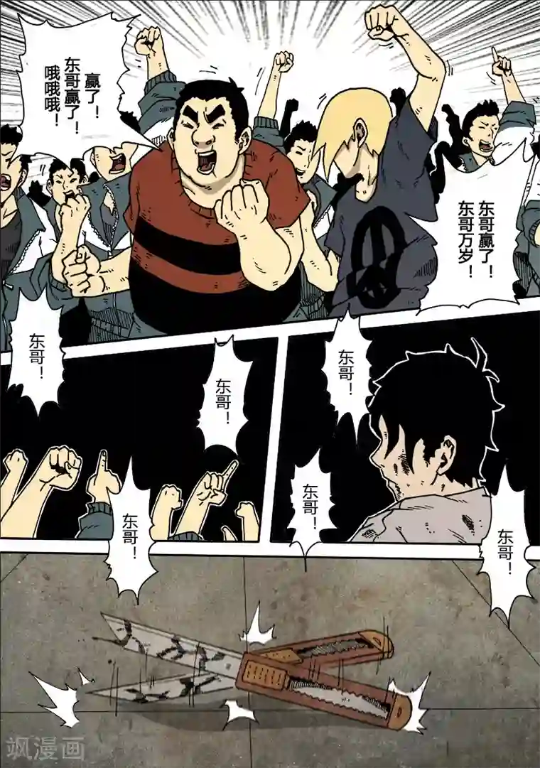 谢文东第16话 东哥赢了