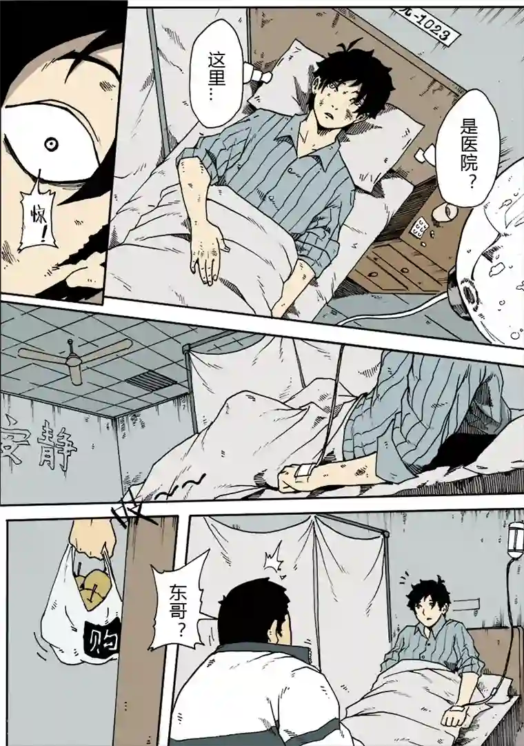 谢文东第17话 医院