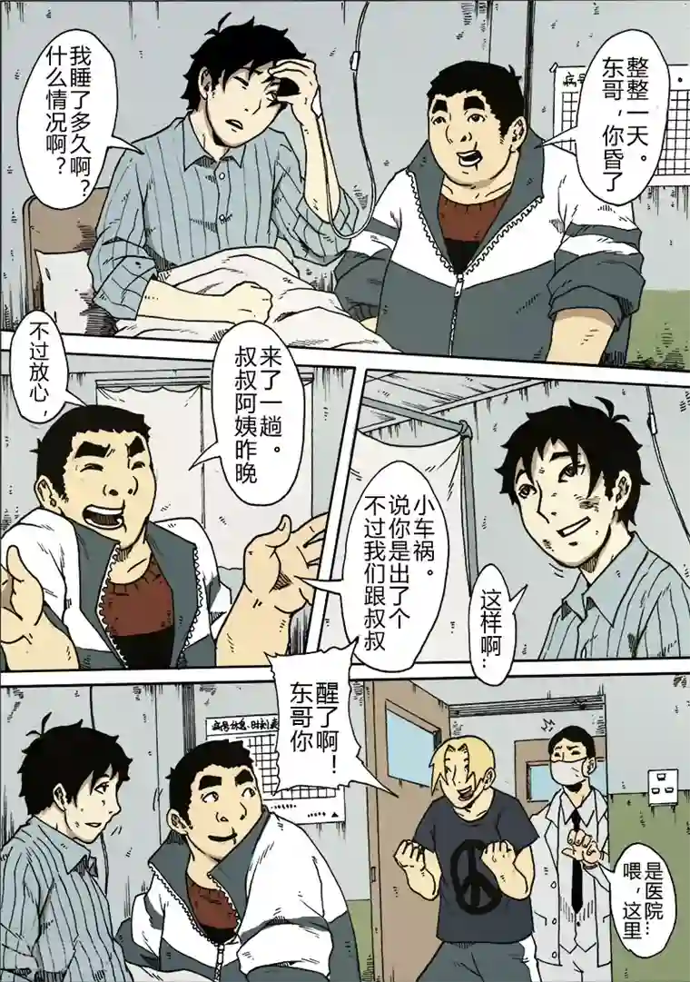 谢文东第17话 医院