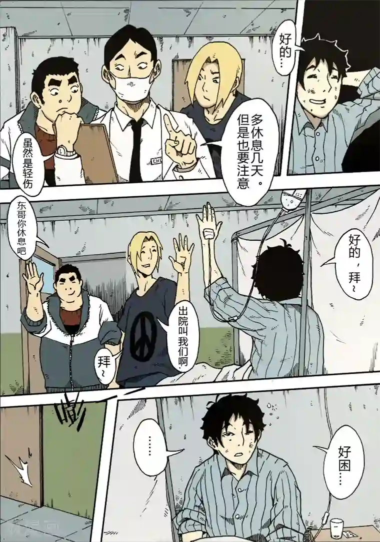 谢文东第17话 医院