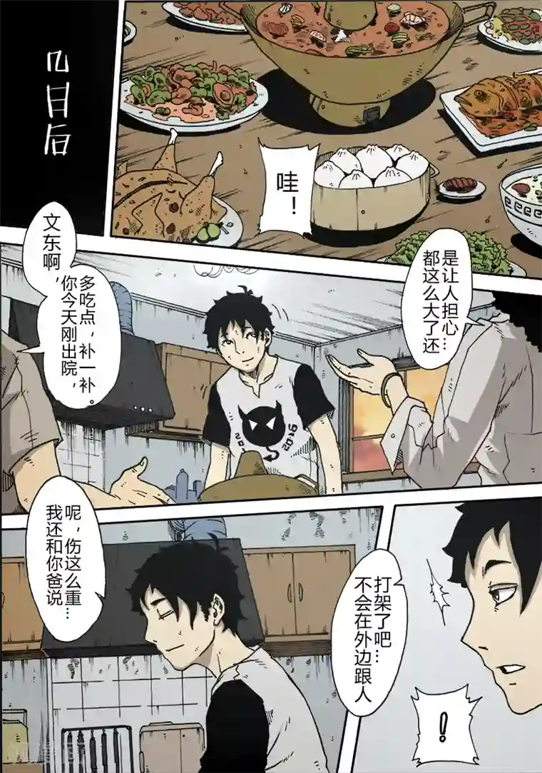 谢文东第17话 医院