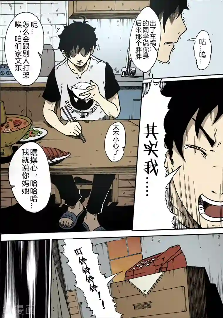 谢文东第17话 医院