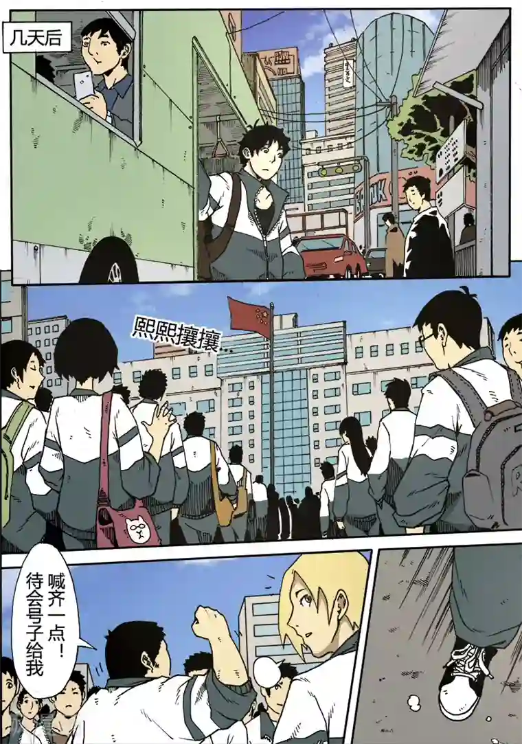 谢文东第18话 东哥万岁